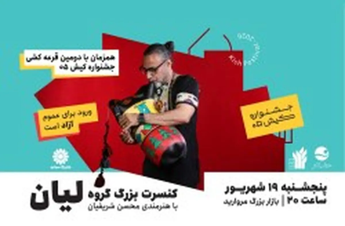 دومین قرعه کشی شمش نقره یک کیلویی در جشنواره کیش