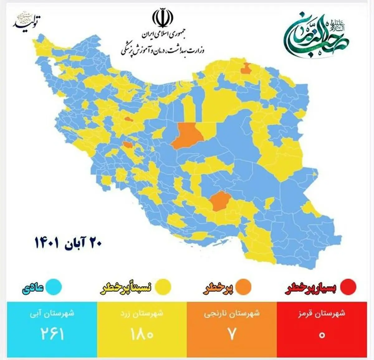 اعلام جدیدترین رنگ‌بندی کرونایی شهرهای کشور