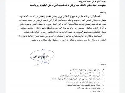 سرپرست دانشگاه علوم پزشکی یاسوج منصوب شد