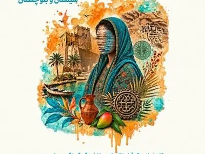 تاریخ زنان سیستان و بلوچستان در منابع مکتوب کم‌رنگ است/ ضرورت ثبت روایت‌های شفاهی