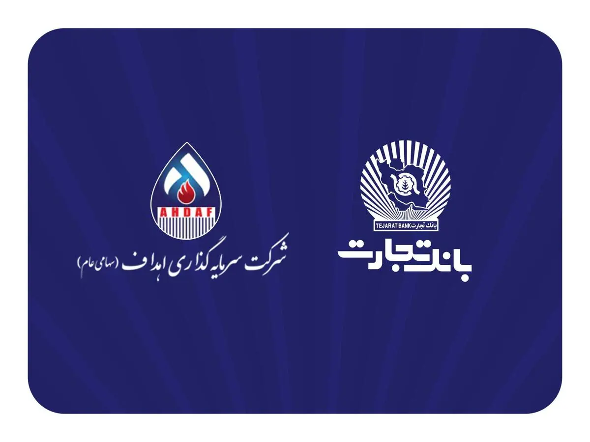 مشارکت فعال بانک تجارت در پروژه بزرگ "ایران LNG"