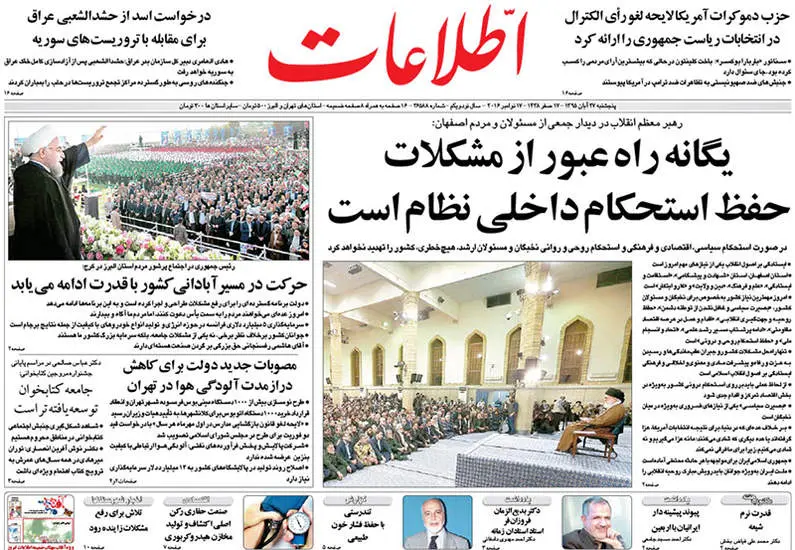 صفحه اول روزنامه ها پنجشنبه 27 آبان