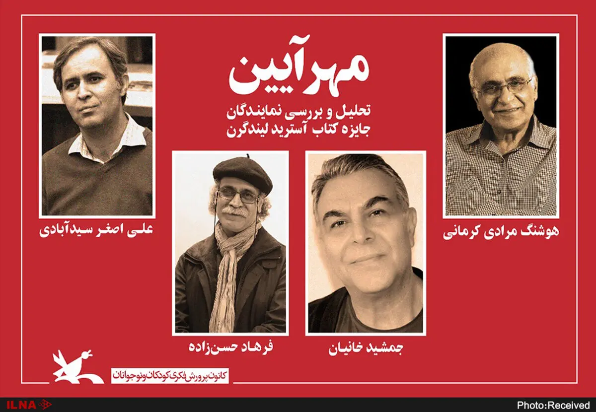 نکوداشت چهار نامزد جایزه‌ی آستریدلیندگرن در کانون پرورش فکری 
