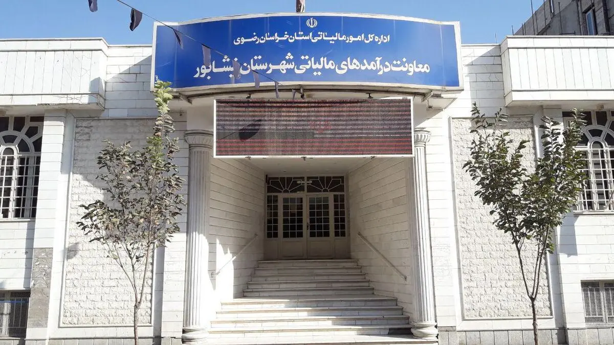 سهم درآمدهای مالیاتی نیشابور در استان ۱۲ درصد است