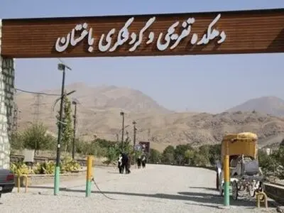 بازنگری در طرح دهکده گردشگری باغستان کرج با رویکردی زیست‌محیطی و پایدار