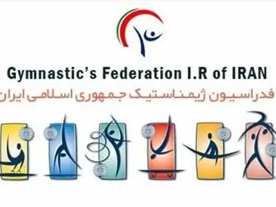 برگزاری مجمع سالیانه فدراسیون ژیمناستیک
