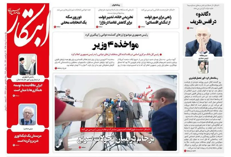 صفحه اول روزنامه ها دوشنبه ۷ مرداد
