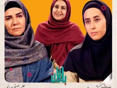 «بالان» با حضور بانوان ورز‌شکار روی آنتن شبکه دو