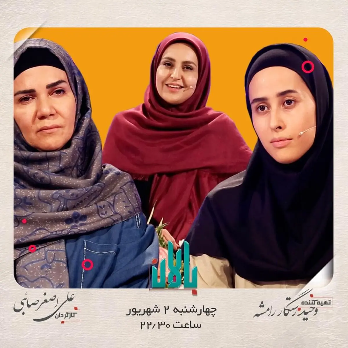 «بالان» با حضور بانوان ورز‌شکار روی آنتن شبکه دو