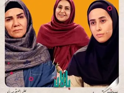 «بالان» با حضور بانوان ورز‌شکار روی آنتن شبکه دو