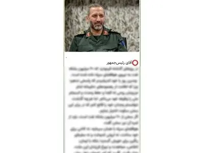 تکذیب پیام منتسب به فرمانده نیروی هوافضای سپاه
