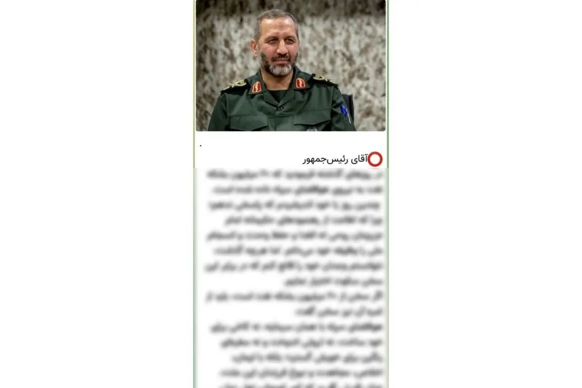 تکذیب پیام منتسب به فرمانده نیروی هوافضای سپاه