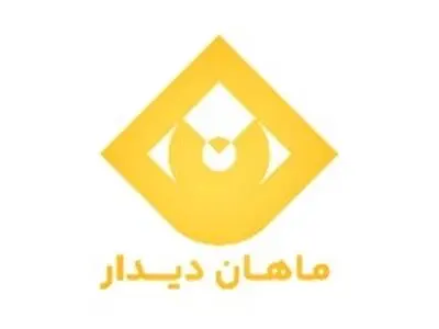 شرکت ماهان دیدار؛ پل ارتباطی شما به دنیای تجارت