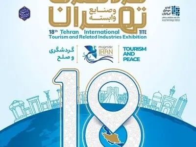 هجدهمین نمایشگاه بین‌المللی گردشگری تهران افتتاح شد/ بازدید پزشکیان از نمایشگاه
