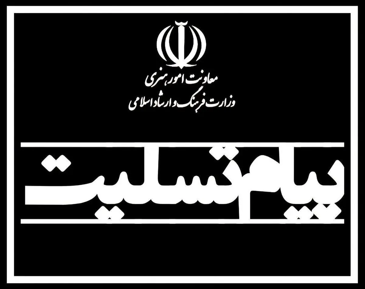 پیام تسلیت سرپرست معاونت امور هنری در پی درگذشت هادی مرزبان