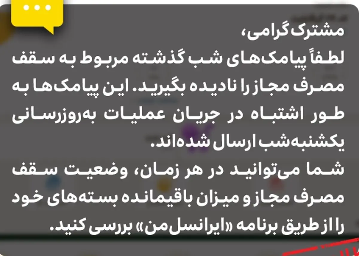 اطلاعیه ایرانسل درباره پیامک‌های سقف مصرف مجاز