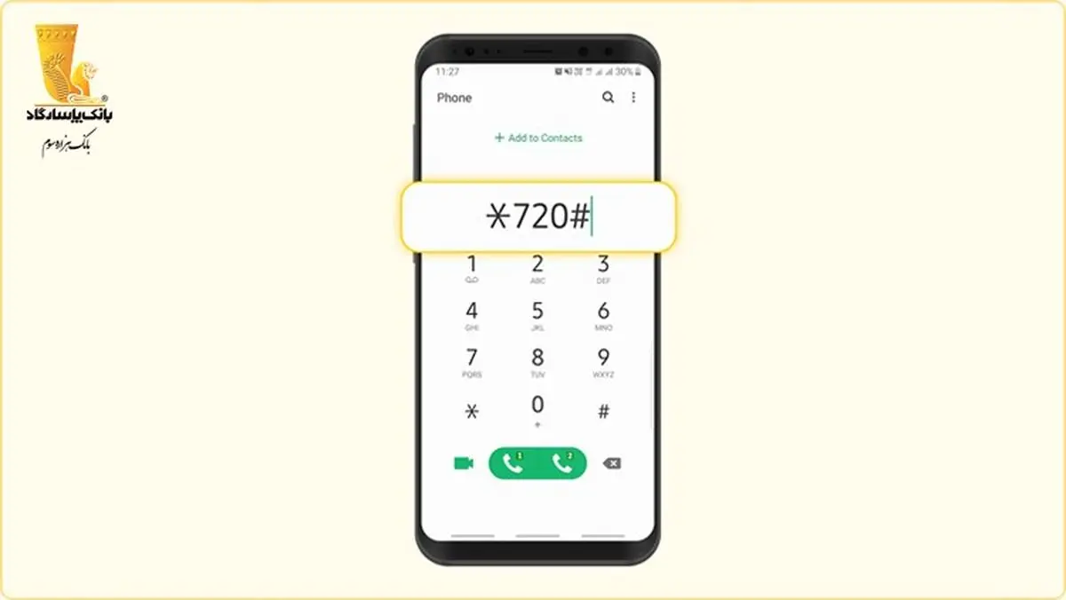 لزوم ثبت صحیح شماره تلفن‌همراه در بانک جهت دریافت رمز پویا