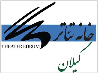 تفاهم خانه تئاتر استان گیلان با شرکت کاپلا برای تجهیز سالن‌های نمایشی و آموزشگاه‌ها به تب سنج ملی