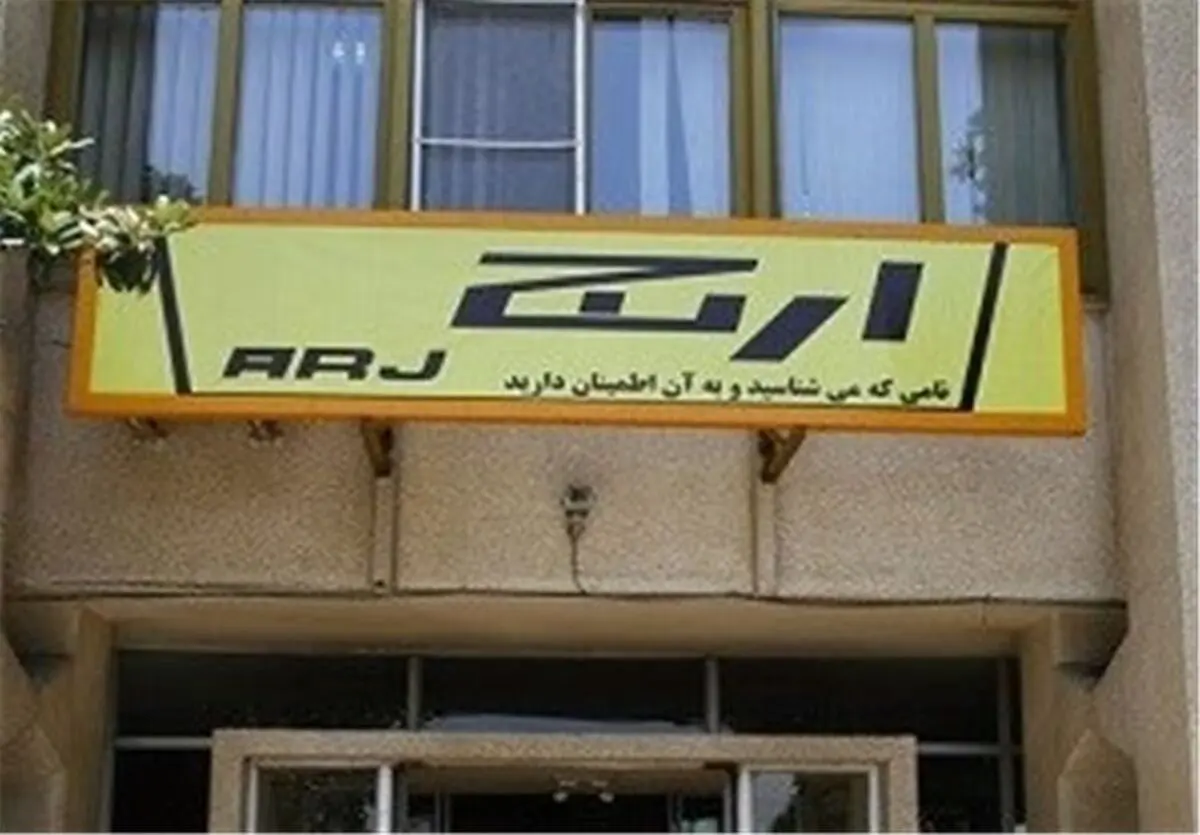 احیای کارخانه «ارج» پس از  سال‌ها تعطیلی   