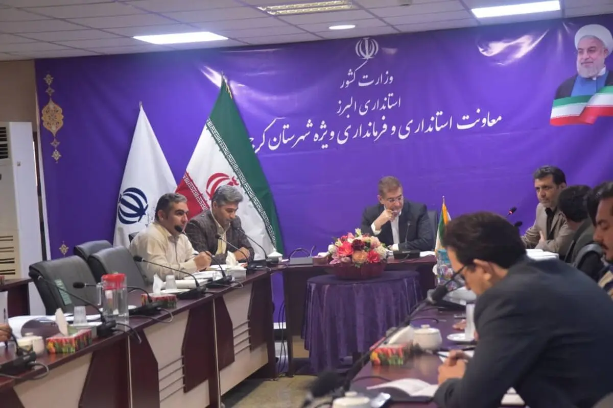 اولین جلسه اجرای قانون بهبود محیط کسب و کار در فرمانداری کرج برگزار شد