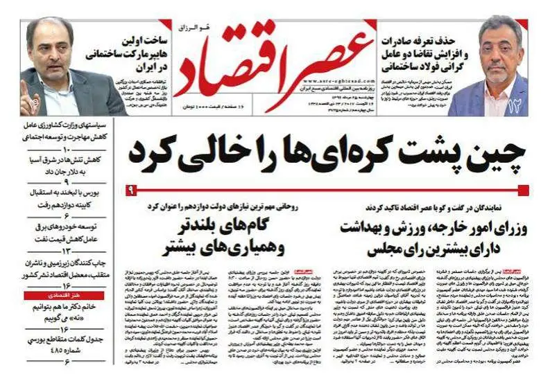 صفحه اول روزنامه ها چهارشنبه 25 مرداد