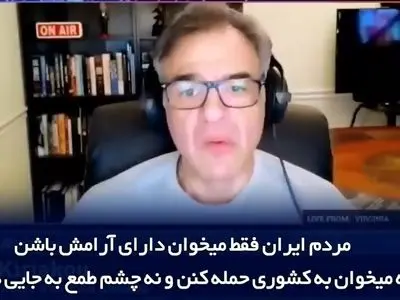 افسر سابق سیا: رضا پهلوی توسط اسرائیل تأمین مالی می‌شود + فیلم