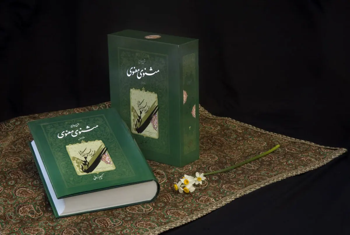 قدیمی‌ترین نسخه مثنوی مولوی در کتابخانه آستان قدس رضوی رونمایی شد