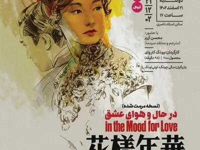 «احمد» و نسخه مرمت شده «در حال و هوای عشق» در خانه هنرمندان