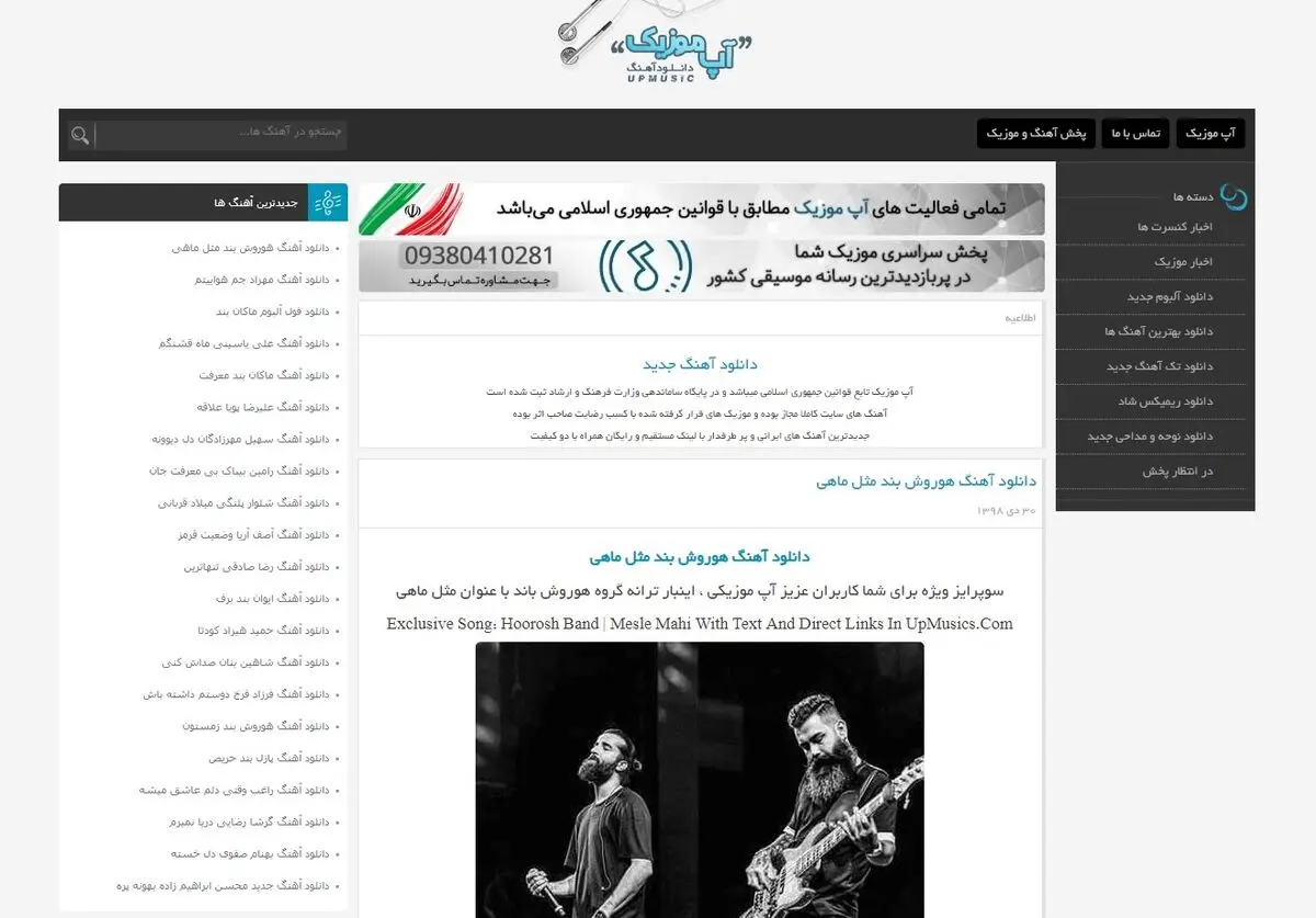 دانلود آهنگ‌های جدید از بهترین سایت موسیقی ایرانی