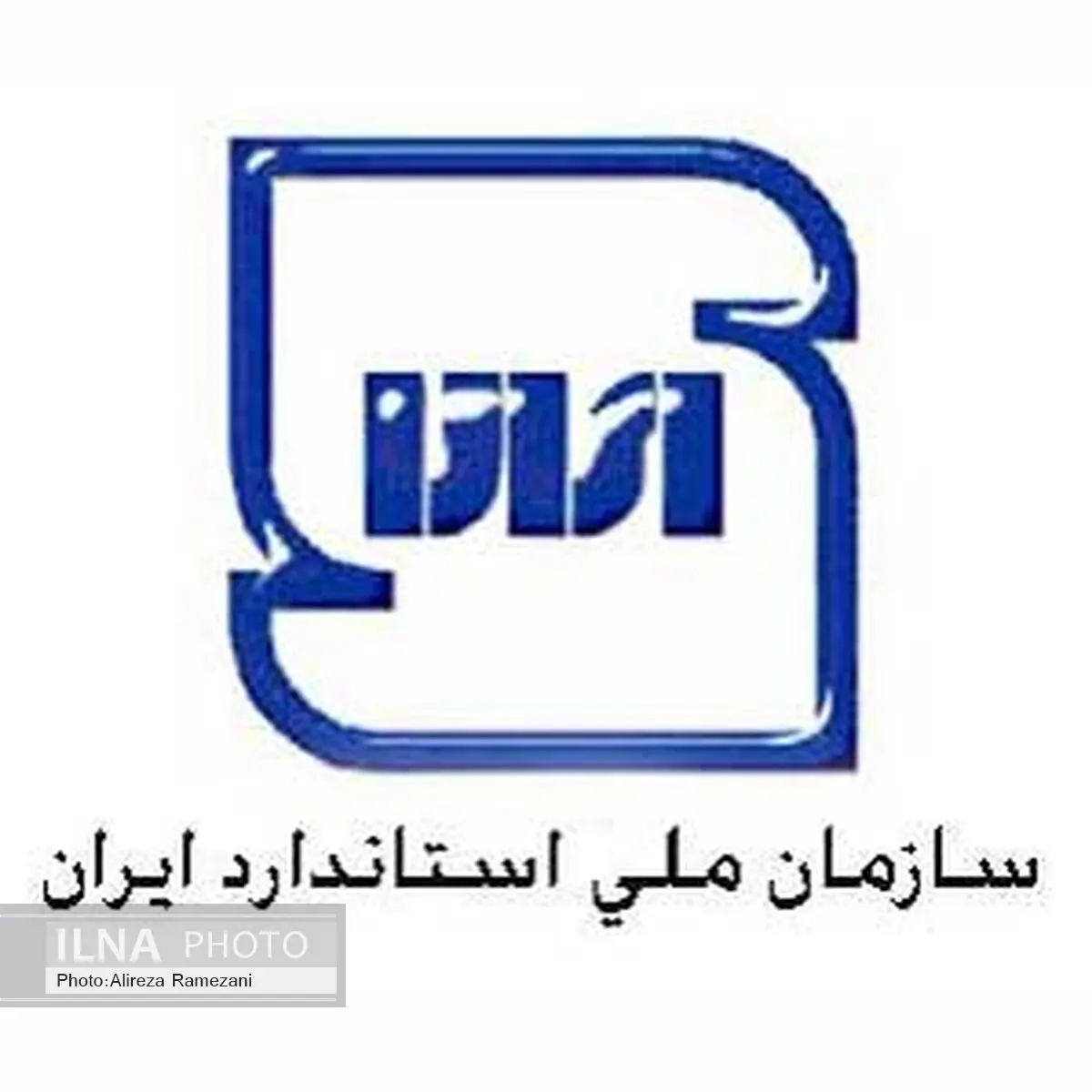 سازمان ملی استاندارد ایران همکاری خود را با دیگر کشورها گسترش می‌دهد