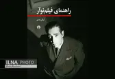 راهنمای فیلم نوآر منشر شد/ بررسیِ پدیده سیاه‌نمایی در سینمای امریکا از منظر نوآرسازان و سیستم سانسور