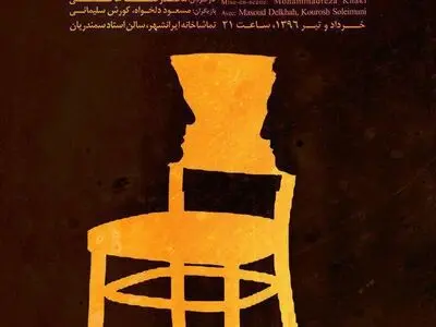 «روال عادی» با حضور پیشکسوتان تئاتر افتتاح می‌شود