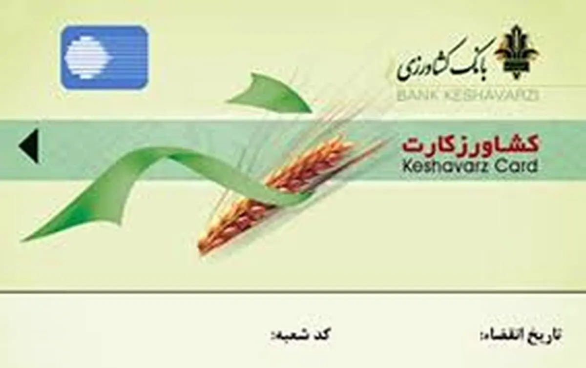 آغاز صدور کشاورز کارت به متقاضیان