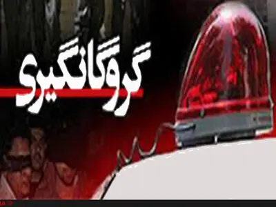 آزادی گروگان زندانی شده در غار نقطه صفر مرزی خراسان رضوی