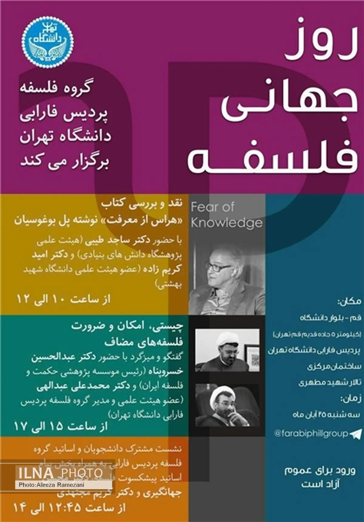 دانشگاه تهران میزبان نشست‌های روز جهانی فلسفه 