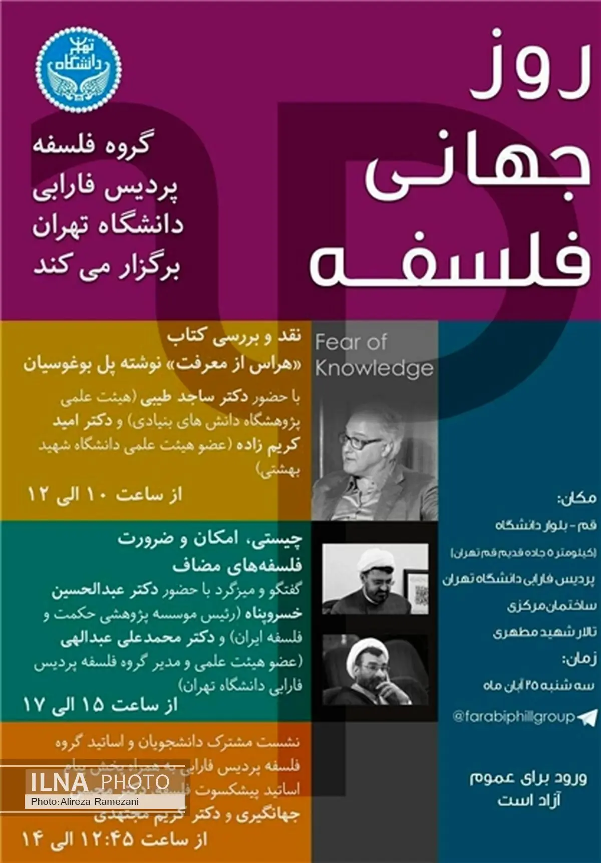 دانشگاه تهران میزبان نشستهای روز جهانی فلسفه