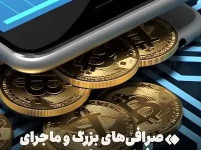 صرافیهای بزرگ و ماجرای صفر کردن پول مردم + فیلم