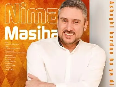 «عاشقی کردن با یه دیوونه» با صدای نیما مسیحا+صوت