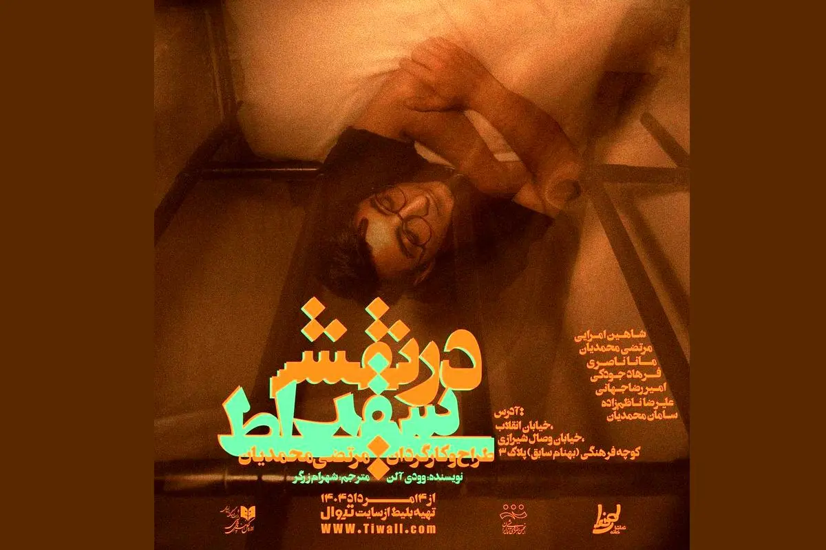 «در نقش سقراط» روی صحنه میرود