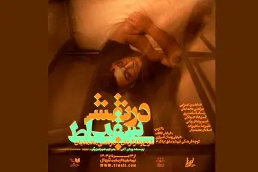 «در نقش سقراط» روی صحنه می‌رود