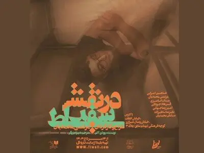«در نقش سقراط» روی صحنه می‌رود