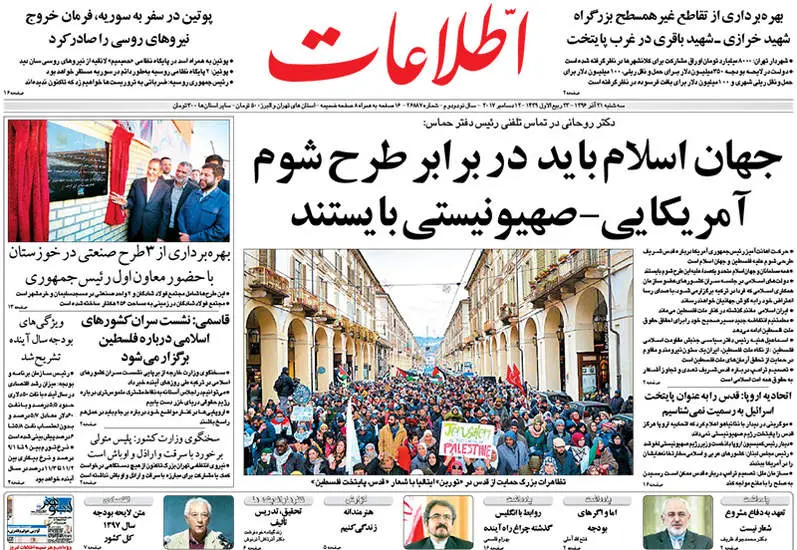 صفحه اول روزنامه ها  سه شنبه 21 آذر
