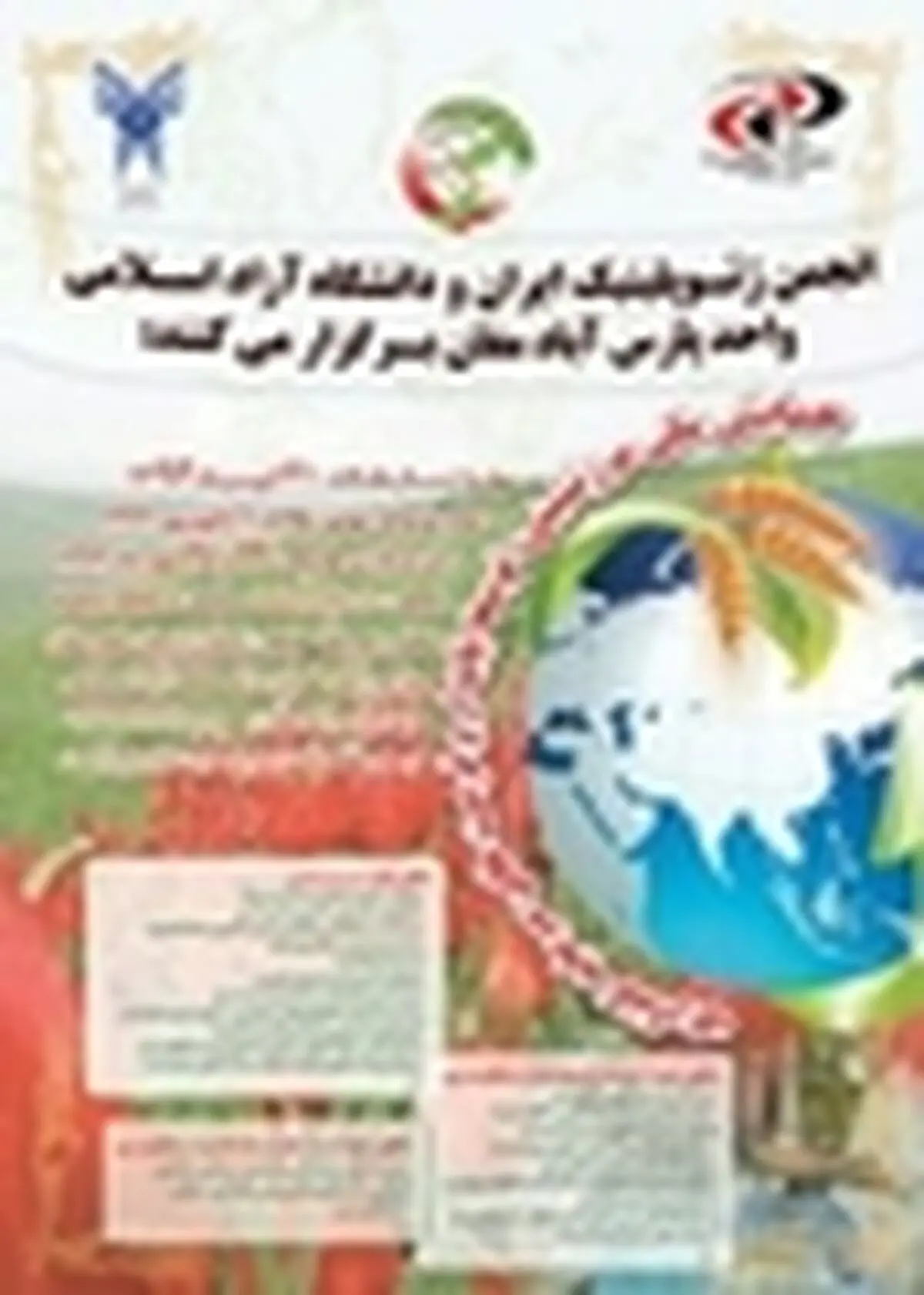 همایش ملی «مرز نشینی و فرصت‌های سرمایه‌گذاری»