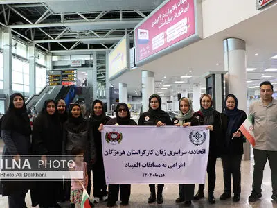 اعزام تیم بانوان کارگر هرمزگان به المپیاد کشوری ورزش کارگری +فیلم
