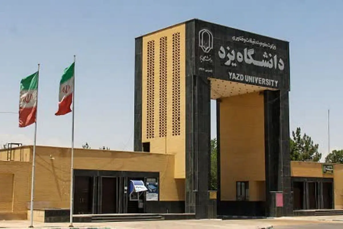 توضیحات  روابط عمومی دانشگاه یزد درباره علت ضربه مغزی دانشجوی دختر 