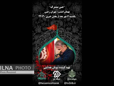 مهران رجبی مهمان «حس مشترک» می‌شود