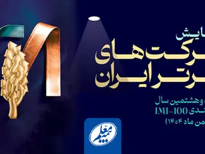 کسب رتبه‌های نخست بهره‌وری و بازده فروش با حضور معاون اول رئیس‌جمهور