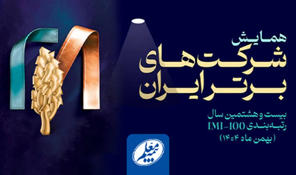 کسب رتبه‌های نخست بهره‌وری و بازده فروش با حضور معاون اول رئیس‌جمهور