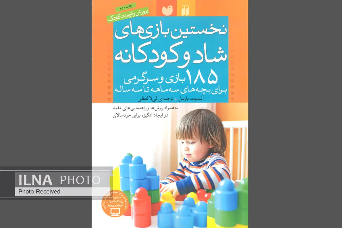 ۱۸۵ بازی و سرگرمی برای بچه‌های سه ماهه تا سه ساله