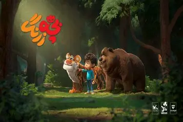 «بچه‌زرنگ» با «گروه نجات جنگل» باز می‌گردد/ آماده‌سازی برای پخش سریال